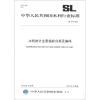 

中华人民共和国水利行业标准（SL 574－2012）：水利统计主要指标分类及编码