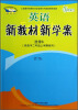 

青苹果教辅·新教材 新学案：英语（选修6）（供高中2年级上学期使用）