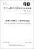 

中华人民共和国轻工行业标准（QB/T 2317－2012）：口腔清洁护理用品 牙膏用天然碳酸钙