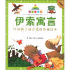 

七彩童书坊：伊索寓言（珍藏版）