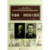 

华盛顿图哈切夫斯基