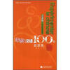 

体验汉语100句：旅游类（法语版）（附CD光盘）
