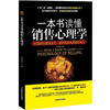

一本书读懂销售心理学