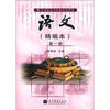 

中等职业学校教材试用书：语文（精编本）（第1册）