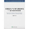 

再制造生产计划与调度研究：基于信息共享的视角
