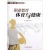 

职业教育体育与健康