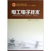 

高职高专国家骨干院校重点建设专业核心课程“十二五”规划教材电工电子技术