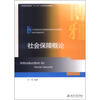

社会保障概论/21世纪经济与管理应用型本科规划教材·财政与税收系列