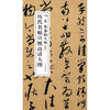 

历代名帖宣纸高清大图宋蔡襄陶生帖