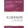 

普通高等教育“十二五”规划教材·高职高专教育：电工技术及应用