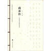 

广东历代书家研究丛书：商承祚