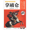 

榜样的力量：拿破仑·称霸欧洲的“小个子”（政治篇）