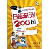 

日语流行口语200句