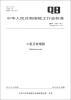 

中华人民共和国轻工行业标准（QB/T 1508-2011·代替QB/T 1508-1992）：二氢月桂烯醇