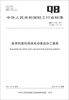 

中华人民共和国轻工行业标准（QB/T 1739-2011·代替QB/T 1739-1993）：家用和类似用途电动食品加工器具