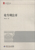 

中国优秀博士论文论专利公开