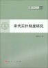 

青年学术丛书·历史：宋代买扑制度研究