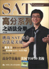 

SAT高分系列之语法分册