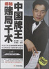 

中国牌王揭秘赌局千术（附光盘1张）