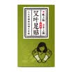 Foot moxibustion stickers Ai leaves warm moxibustion stickers warm baby warm warm warm palace posted cervical spondylosis shoulder pain since the heat paste 5 box