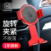 Joy Collection Youshengshi Usams Car Phone Holder Zj035 Air Conditioning Outlet Rotating Bracket Red Mobile Navigation Universal joy collection kopen in de aanbieding Joy Collection Youshengshi Usams Car Phone Holder Zj035 Air Conditioning Outlet Rotating Bracket Red Mobile Navigation Universal joy collection kopen in de aanbieding