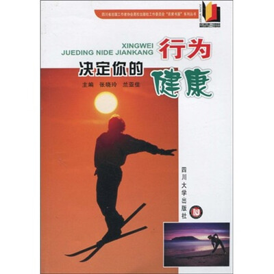 

行为决定你的健康（农家书）