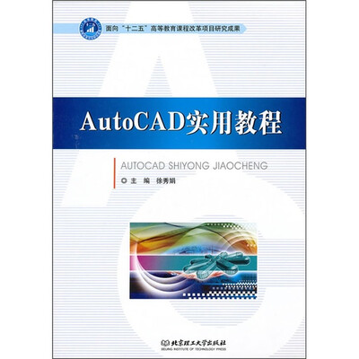 

AutoCAD实用教程