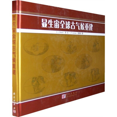 

显生宙全球古气候重建