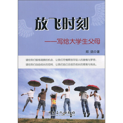 

放飞时刻：写给大学生父母