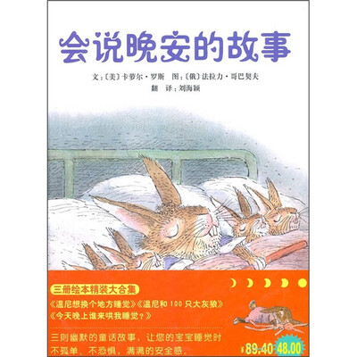 

会说晚安的故事