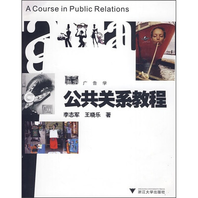 

公共关系教程