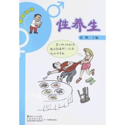 

枫哥说性：性养生