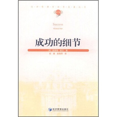 

成功的细节
