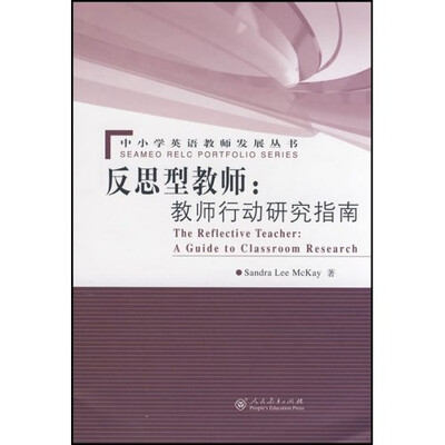 

反思型教师：教师行动研究指南