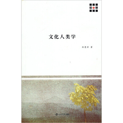 

文化人类学