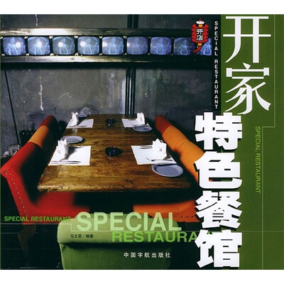 

开家特色餐馆