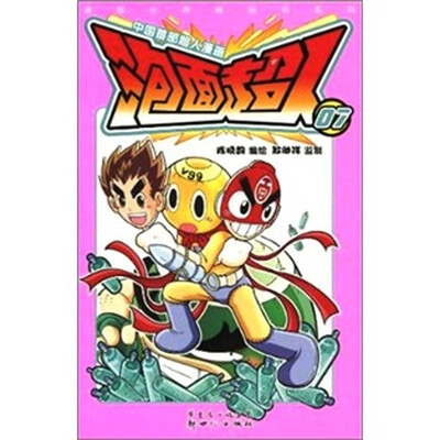 

泡面超人7