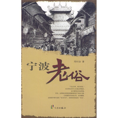 

宁波老俗