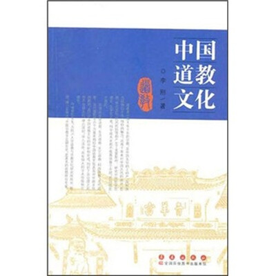 

中国道教文化