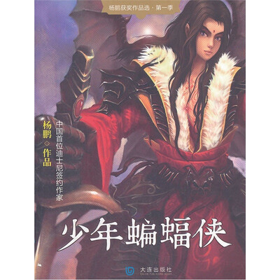 

少年蝙蝠侠
