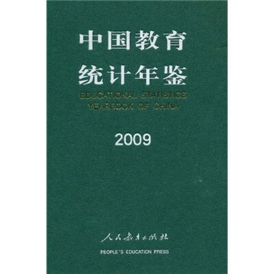 

中国教育统计年鉴（2009）