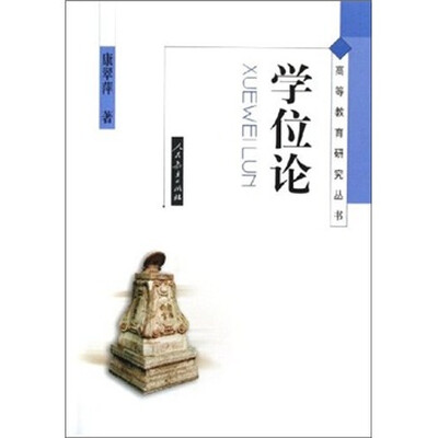 

学位论