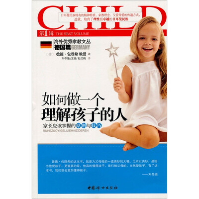 

如何做一个理解孩子的人