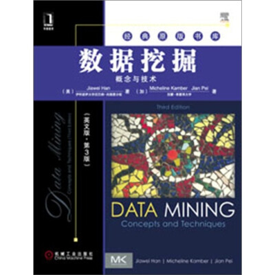 

经典原版书库·数据挖掘：概念与技术（英文版·第3版）