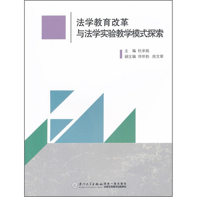 

法学教育改革与法学实验教学模式探索