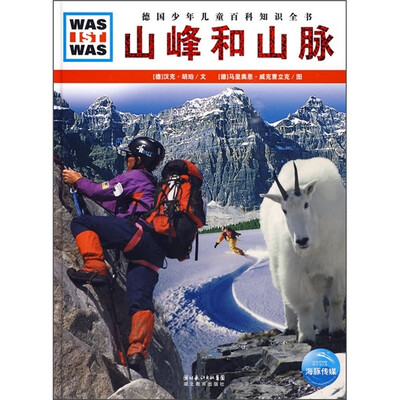 

什么是什么：山峰和山脉