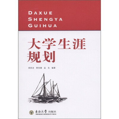 

大学生涯规划