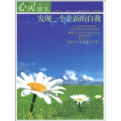 

发现一个全新的自我
