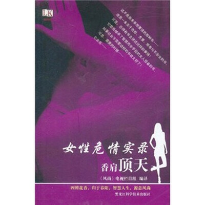 

女性危情实录：香肩顶天