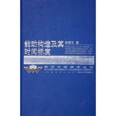 

能动构造及其时间标度